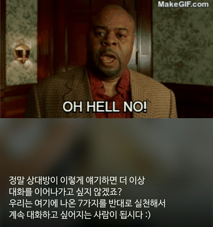 대화하기 싫은 사람들의 7가지 공통점 | 인스티즈