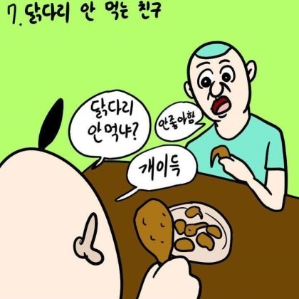 인생 살면서 주변에 꼭 둬야 하는 친구.jpg | 인스티즈