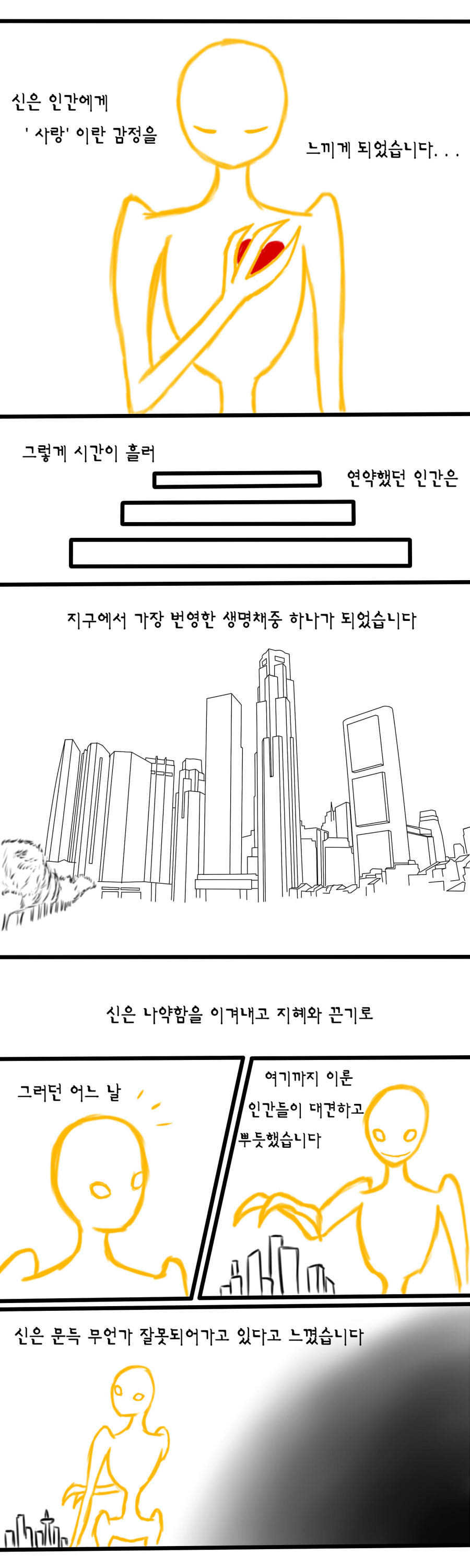 [만화] 신과 그림자 스압 | 인스티즈