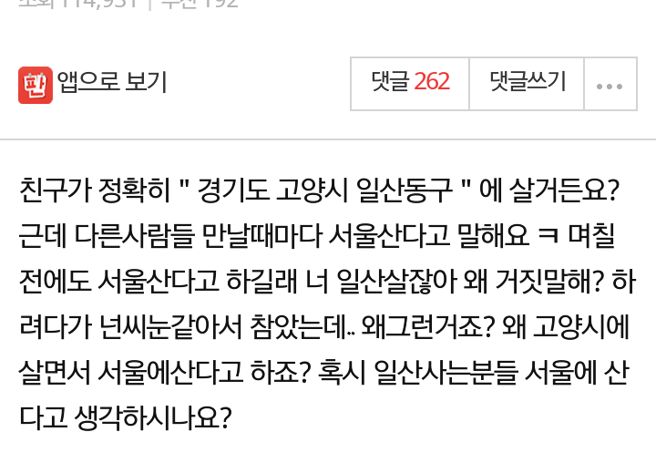 일산 살면서 서울산다고 뻥치는 친구 | 인스티즈