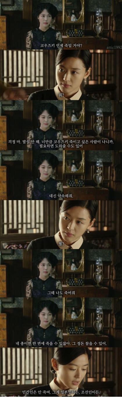 [암살x아가씨] 안옥윤의 암살대상이 코우즈키였다면? | 인스티즈