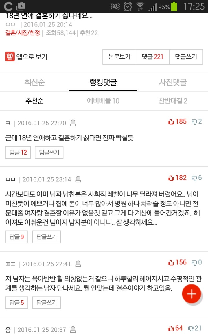 18년 연애 결혼하기 싫다네요 | 인스티즈