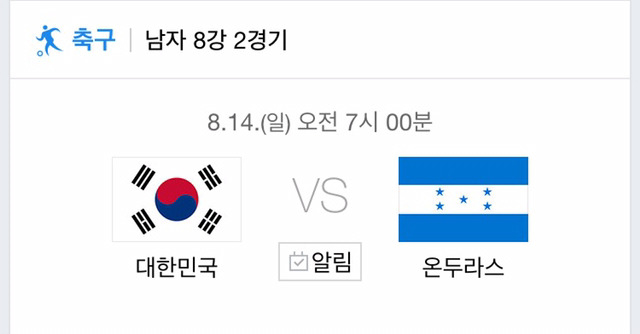 한국 vs 온두라스 일정 꿀시간대 | 인스티즈