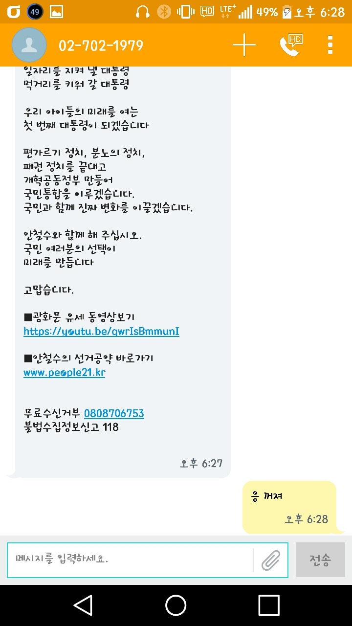 저한테온 대선후보 문자들 | 인스티즈