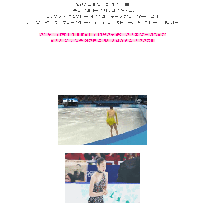 김연아가 생불인 이유.real (feat. 불교/모바일 데이터 주의) | 인스티즈