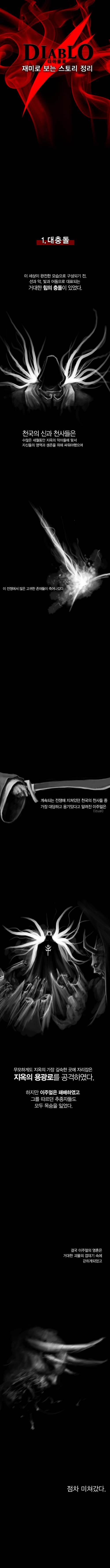 재미로 보는 디아블로 스토리 만화.jpg | 인스티즈