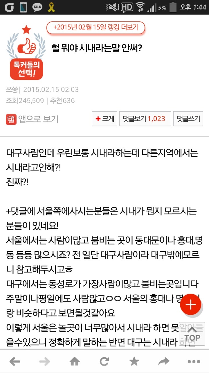 헐 뭐야 시내라는 말 안써? | 인스티즈