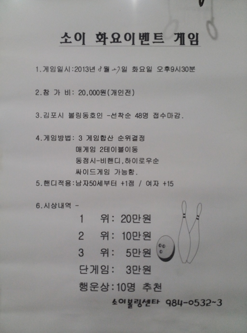 소이볼링장 이미지