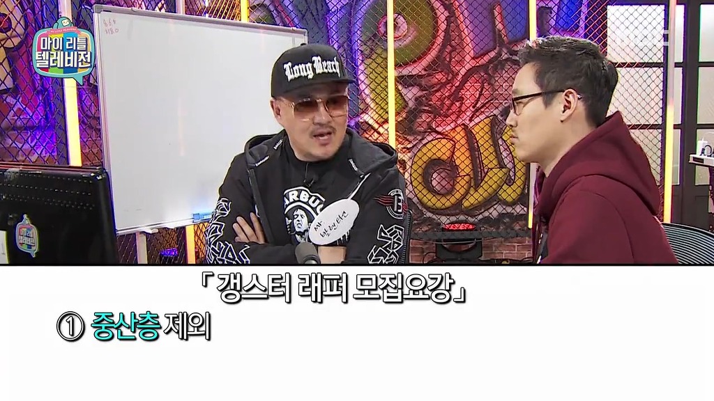 [마리텔] 갱스터 래퍼 모집요강 ㅋㅋㅋㅋㅋㅋㅋ | 인스티즈