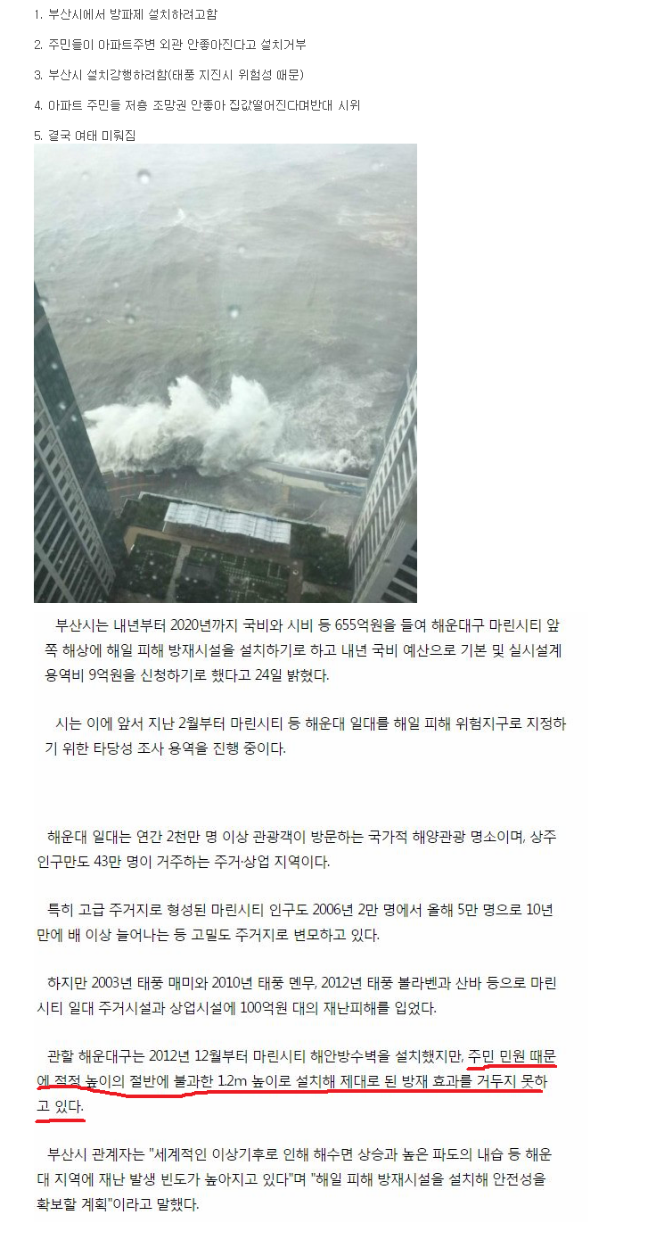 부산 마린시티 난리난 이유 | 인스티즈
