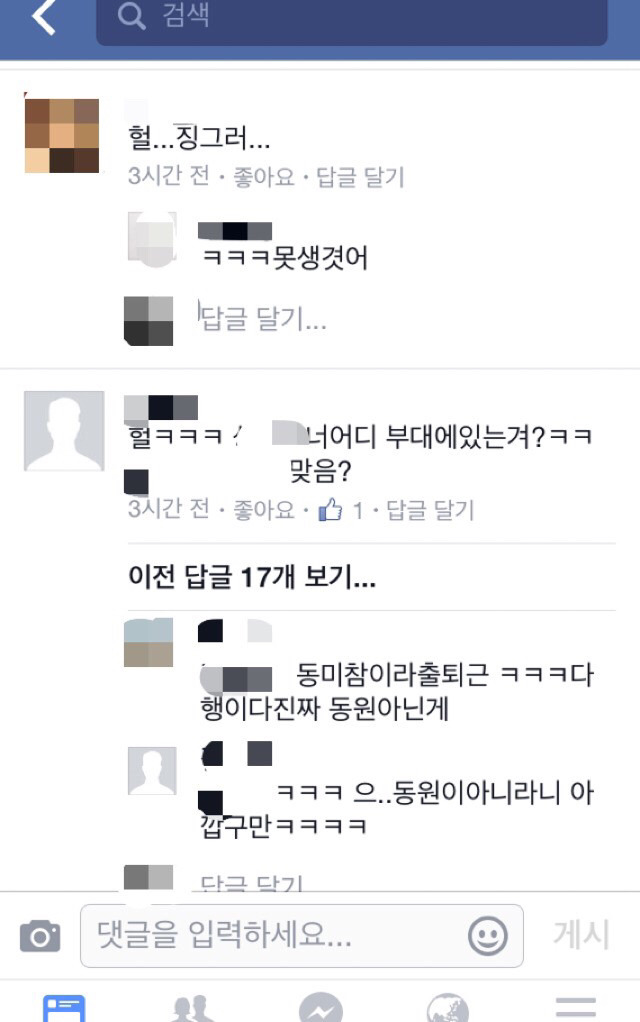 페이스북 인성수준 | 인스티즈