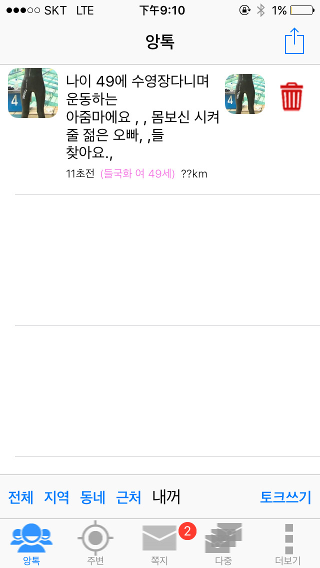 혹시싶어 즐톡에 이런메세지보냈는데..jpg | 인스티즈