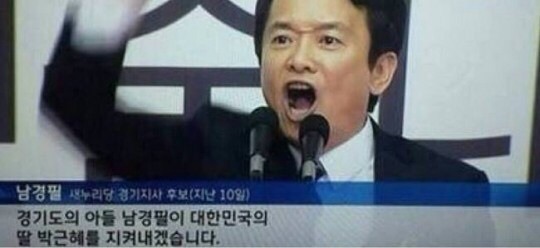 새누리당 탈당한다는 남경필 ㅋㅋㅋㅋㅋㅋ | 인스티즈