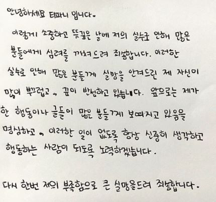 티파니 사과문vs호란 사과문vsㄹ혜 사과문 | 인스티즈