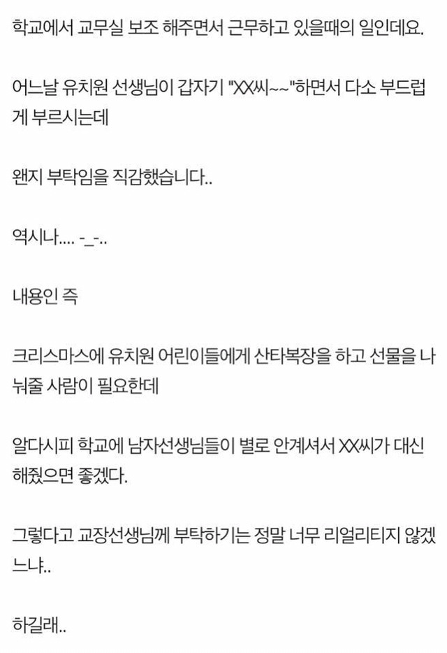 산타클로스 분장하고 유치원가서 개굴욕당한 사연 | 인스티즈
