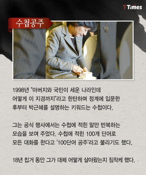 박근혜의 종말 | 인스티즈