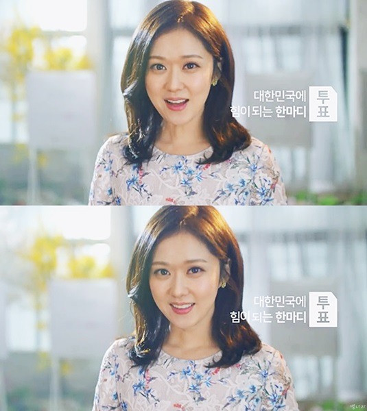 제19대 대통령 선거 투표독려 TV CF 찍은 장나라.JPGIF | 인스티즈