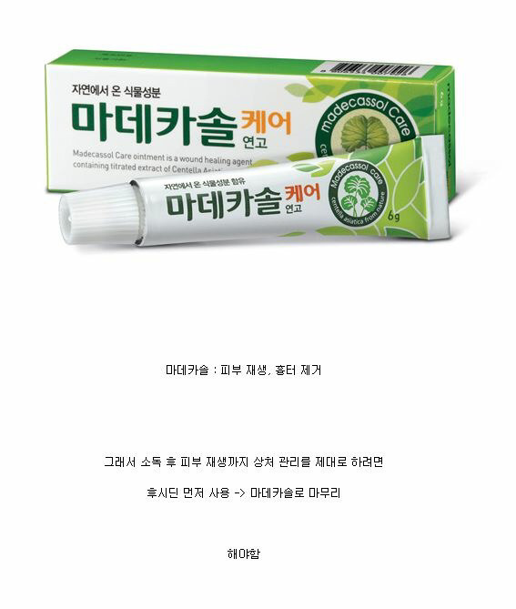 많은 사람들이 모르는 후시딘과 마데카솔의 차이 | 인스티즈