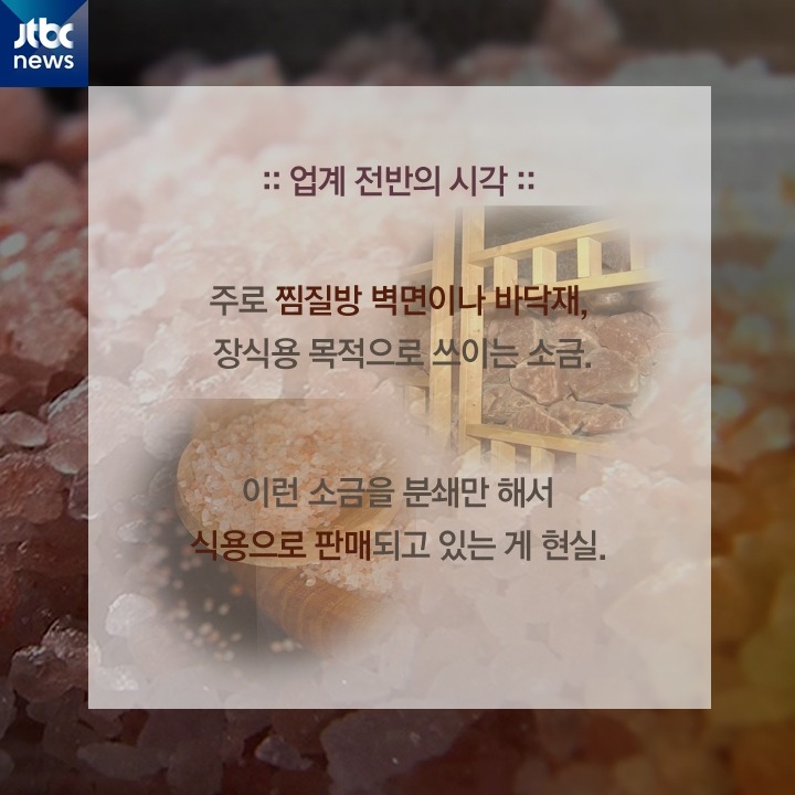 히말라야 핑크소금의 실체 | 인스티즈