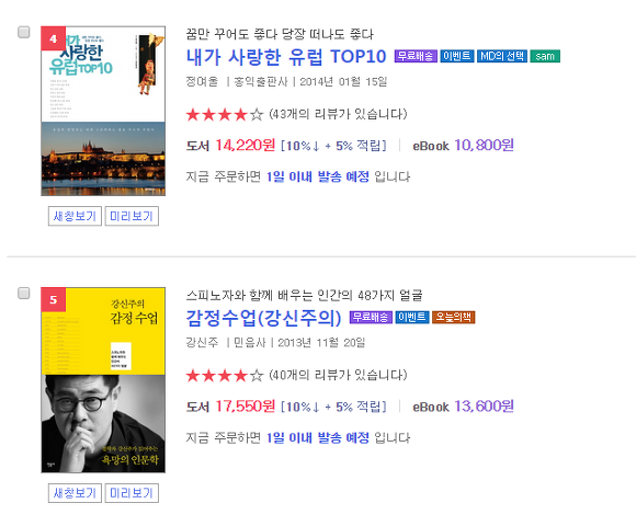 베스트 셀러로 알아보는 대한민국 사람 생각 | 인스티즈