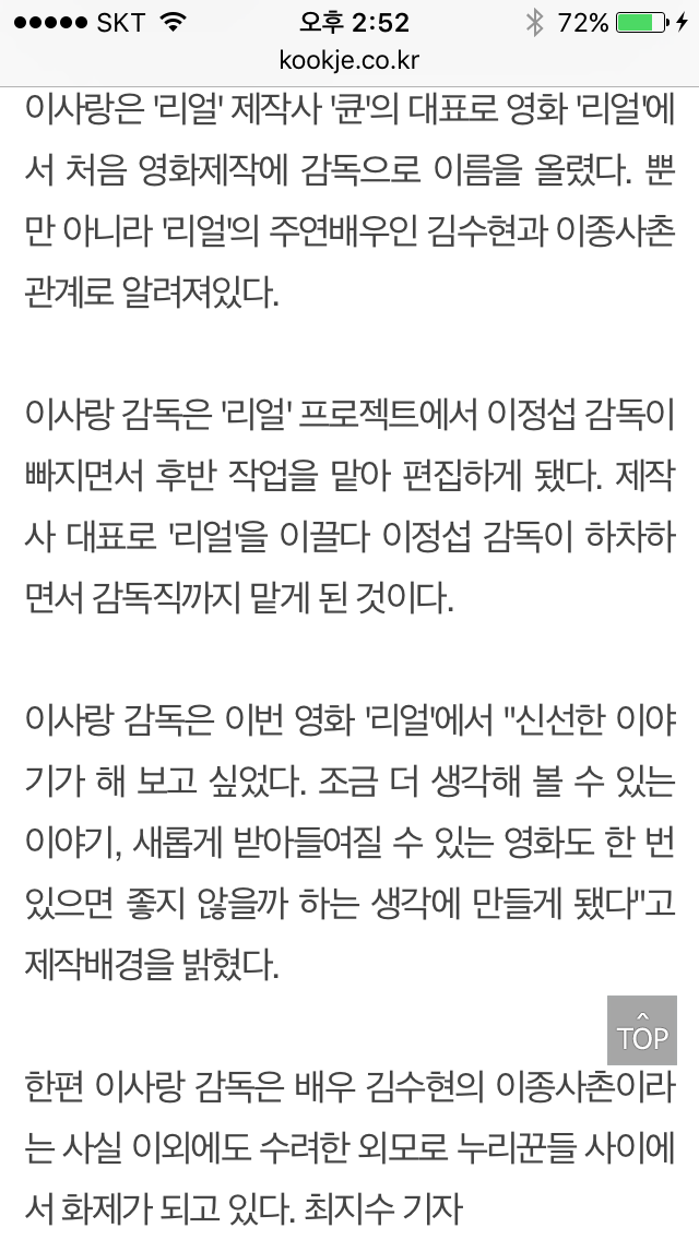 영화 리얼 감독 이사랑은 누구? | 인스티즈
