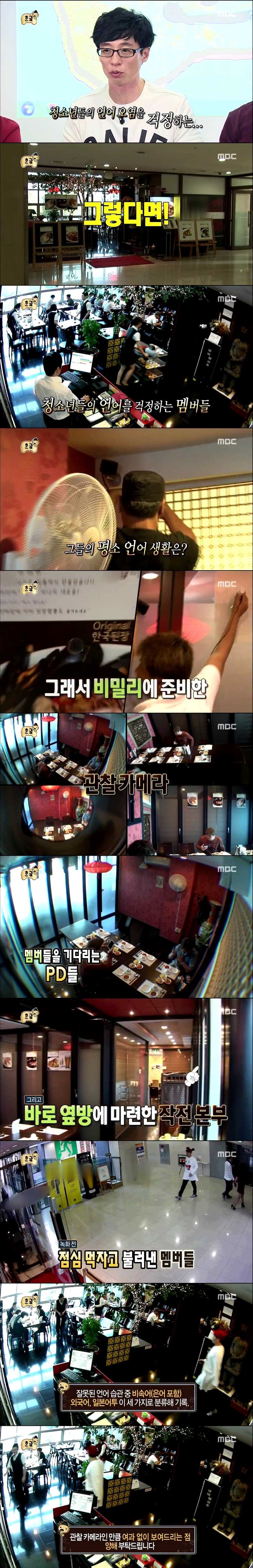 [무한도전한글특집] 멤버들 언어사용 실태 몰래카메라ㅋㅋㅋㅋㅋㅋㅋㅋㅋ.jpg | 인스티즈