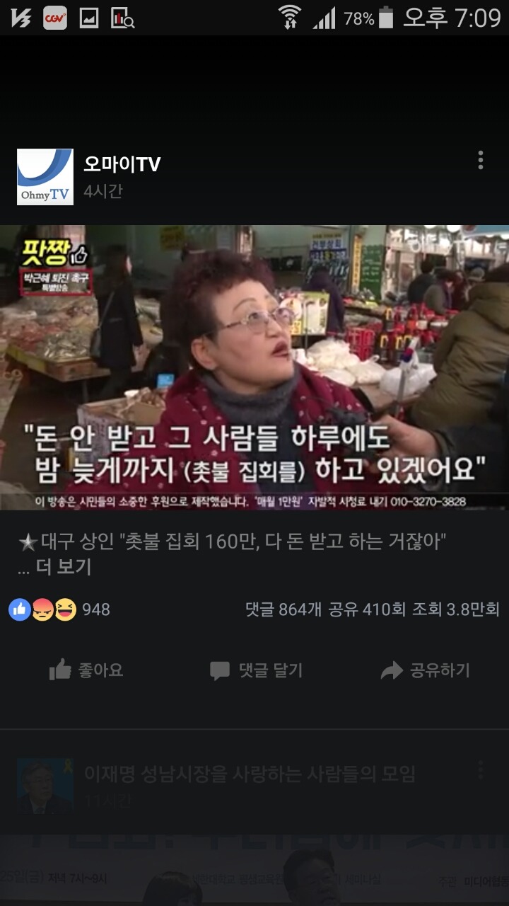 대구 서문시장 상인 "촛불 집회 160만, 다 돈 받고 하는 거잖아 " | 인스티즈