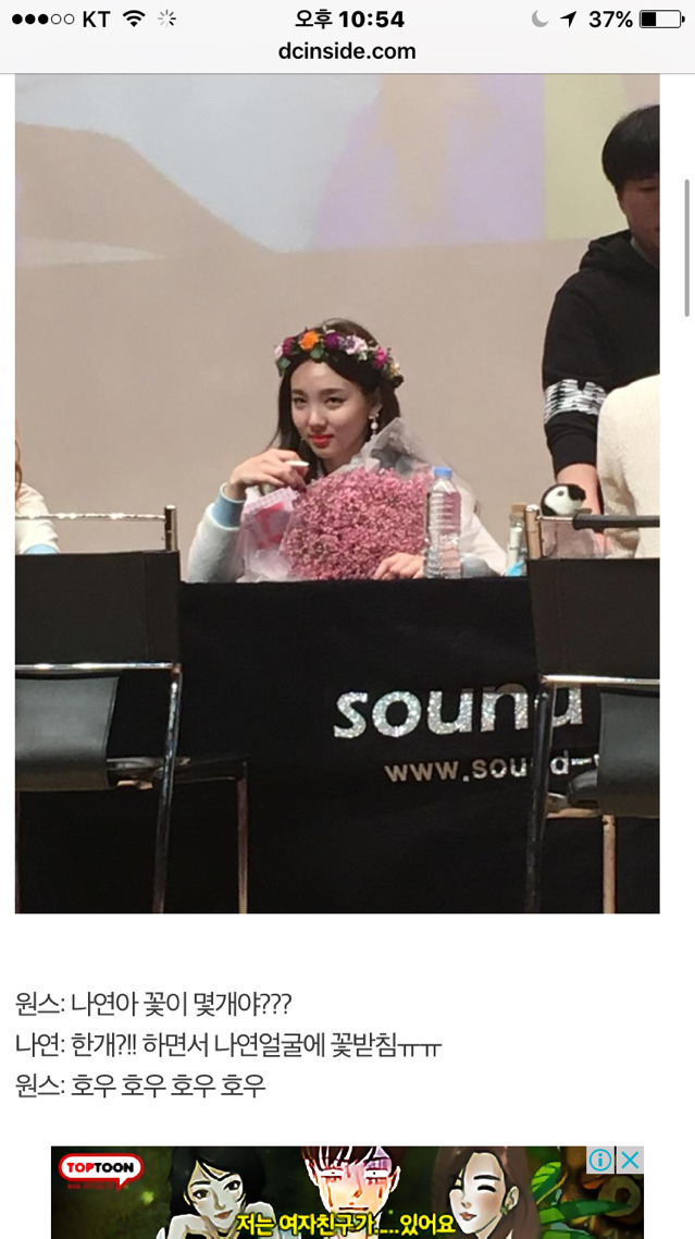 오늘 트둥이 팬싸 후기 :???: 나연아! 꽃이몇개야?? | 인스티즈