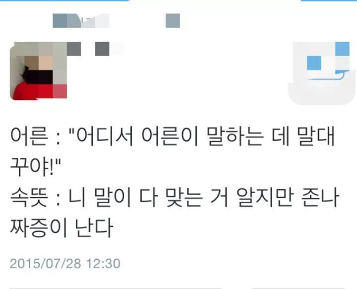 어디서 어른이말하는데 말대꾸야의속뜻 | 인스티즈