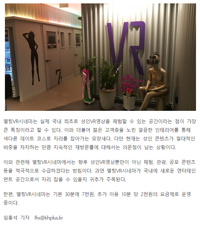 국내최초 성인VR방 멜팅VR시네마 오픈 | 인스티즈