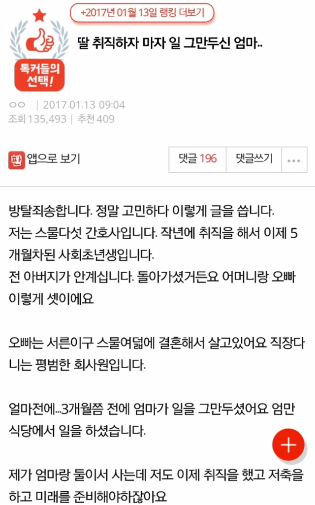 딸이 취직 하자마자 일 그만둔 엄마 | 인스티즈