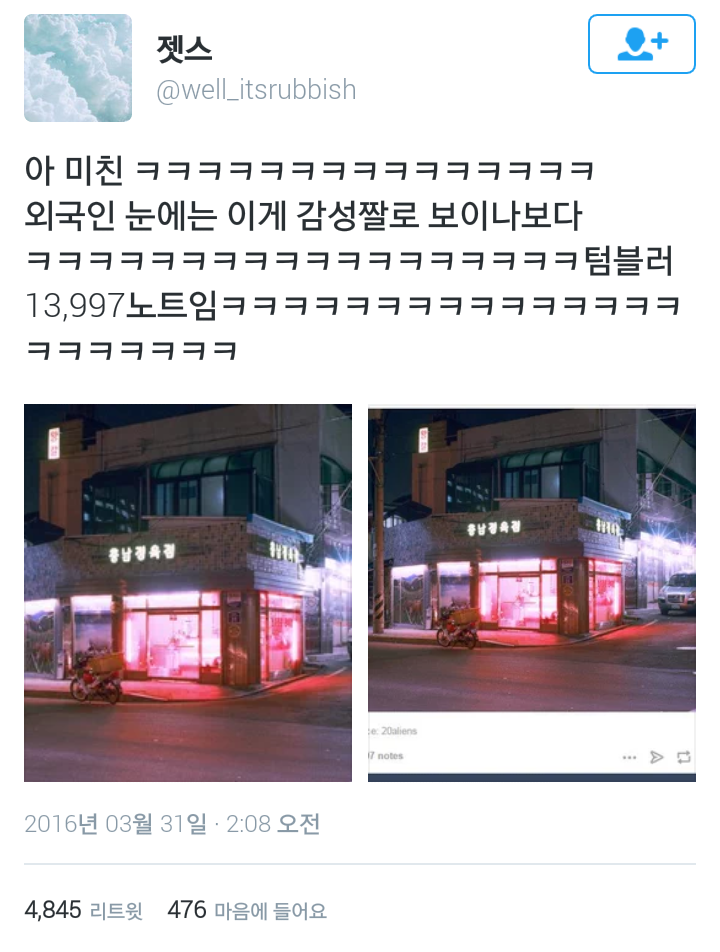 텀블러에 돌아다니는 우리나라 감성 짤.twt | 인스티즈