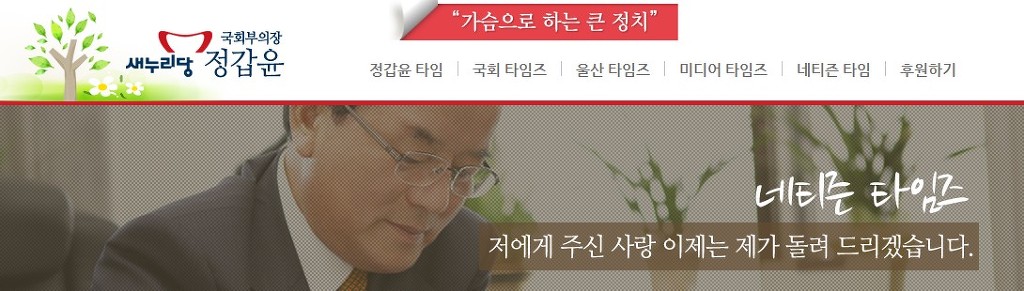 국회법도 무시하는 정갑윤 부의장에게 퍼붓는 네티즌들의 환호와 찬사의 소리! | 인스티즈