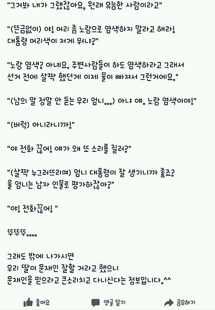 손혜원 의원이 몸소 느낀다는 극보수의 동향 | 인스티즈