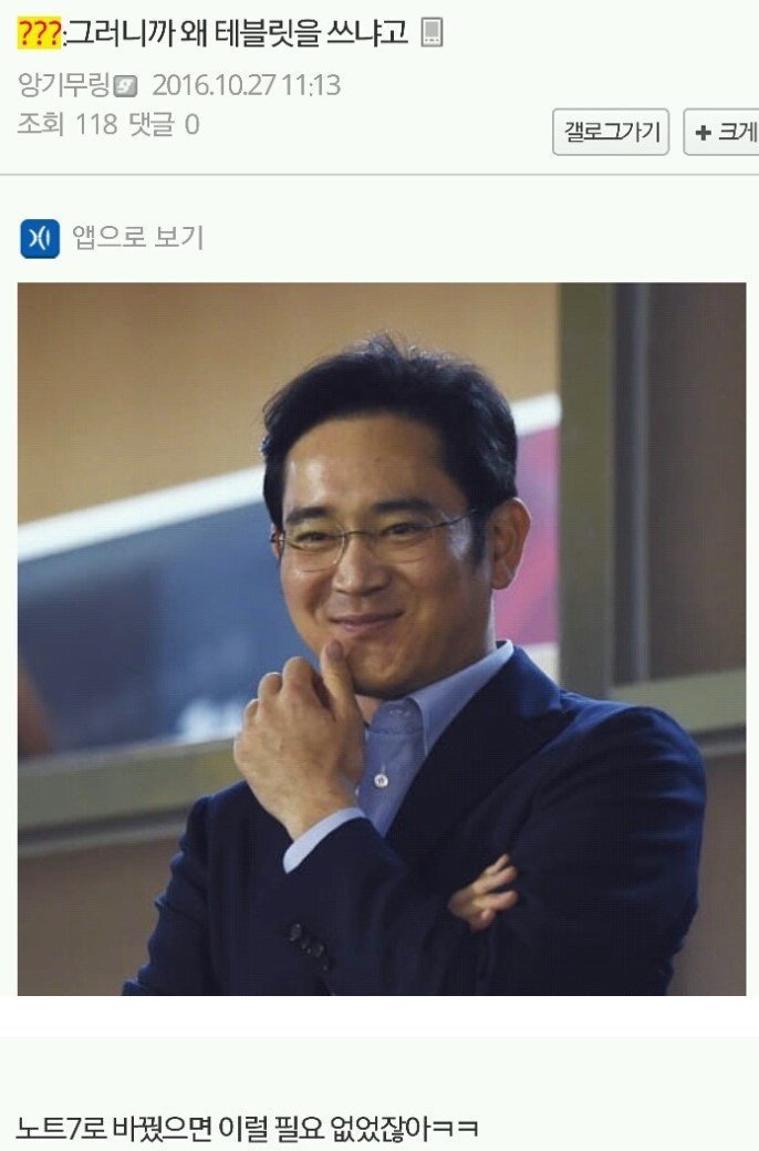 ???그러니까 왜 태블릿을쓰냐고 | 인스티즈