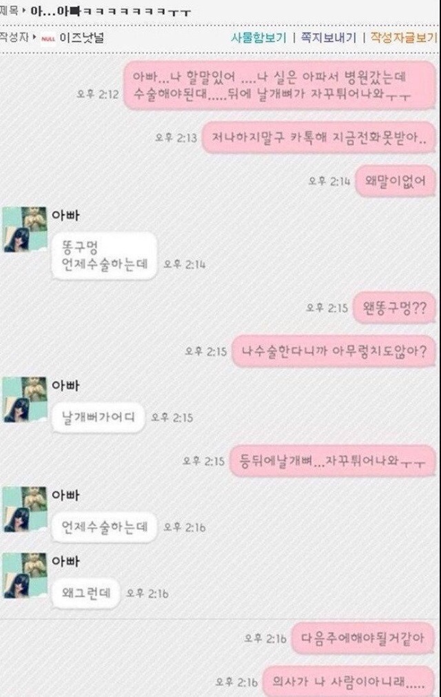아빠와 딸의 카톡 | 인스티즈