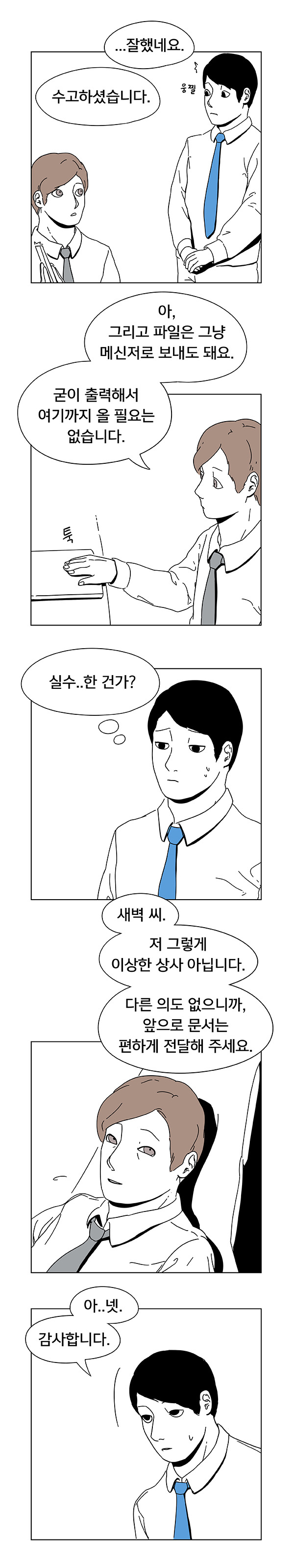 회사생활 하는 만화.jpg | 인스티즈