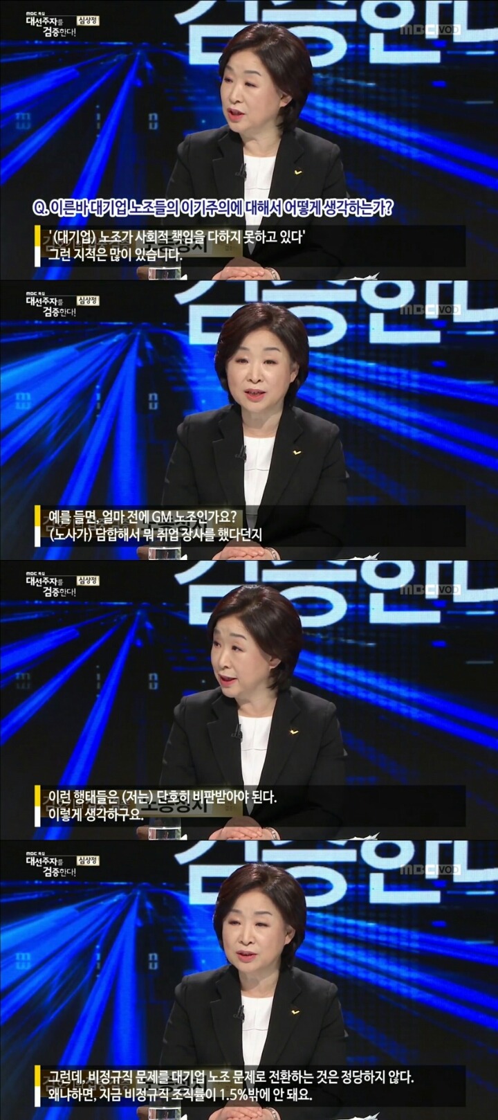 정의당이 좀 더 세져야 된다에 대한 심상정의 답변 | 인스티즈