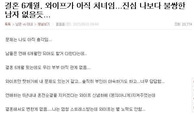결혼6개월 와이프가 아직 처녀... (네이트판) | 인스티즈