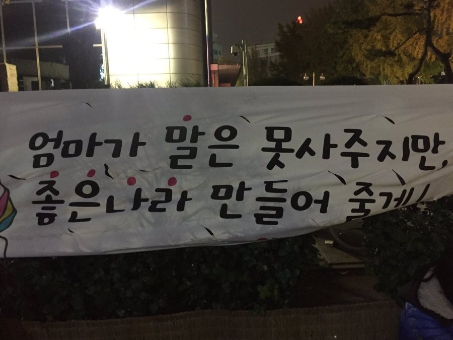 오늘자 시위 드립들.jpg | 인스티즈