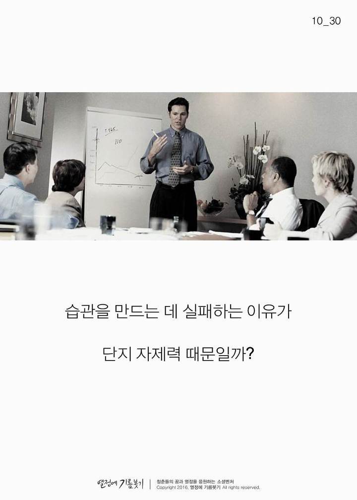 현명한 사람들이 습관 만드는 법 | 인스티즈