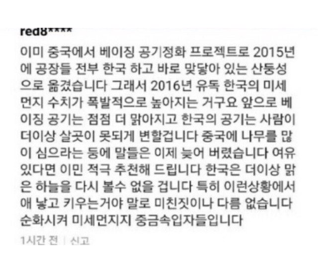 미세먼지로 중국을 욕해도 되는 이유 | 인스티즈
