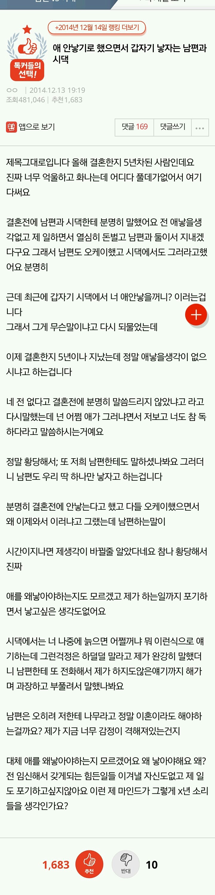 애 안낳기로 했으면서 갑자기 낳자는 남편과 시댁ㄷㄷㄷ | 인스티즈