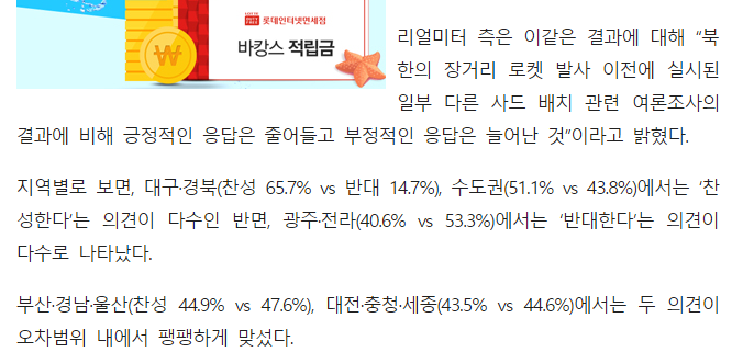경북의 사드배치 반대 시위에 여론이 안 좋은 이유 | 인스티즈
