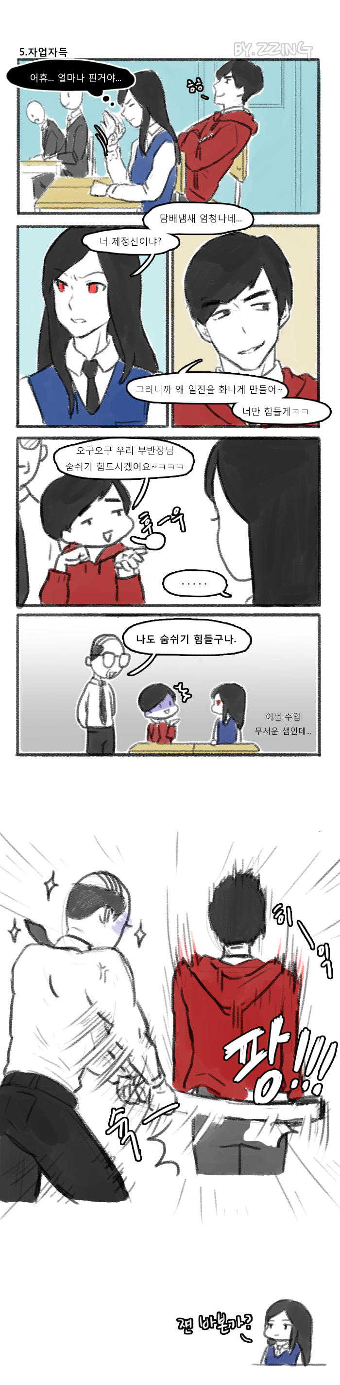 일진과 짝꿍하는 만화 | 인스티즈