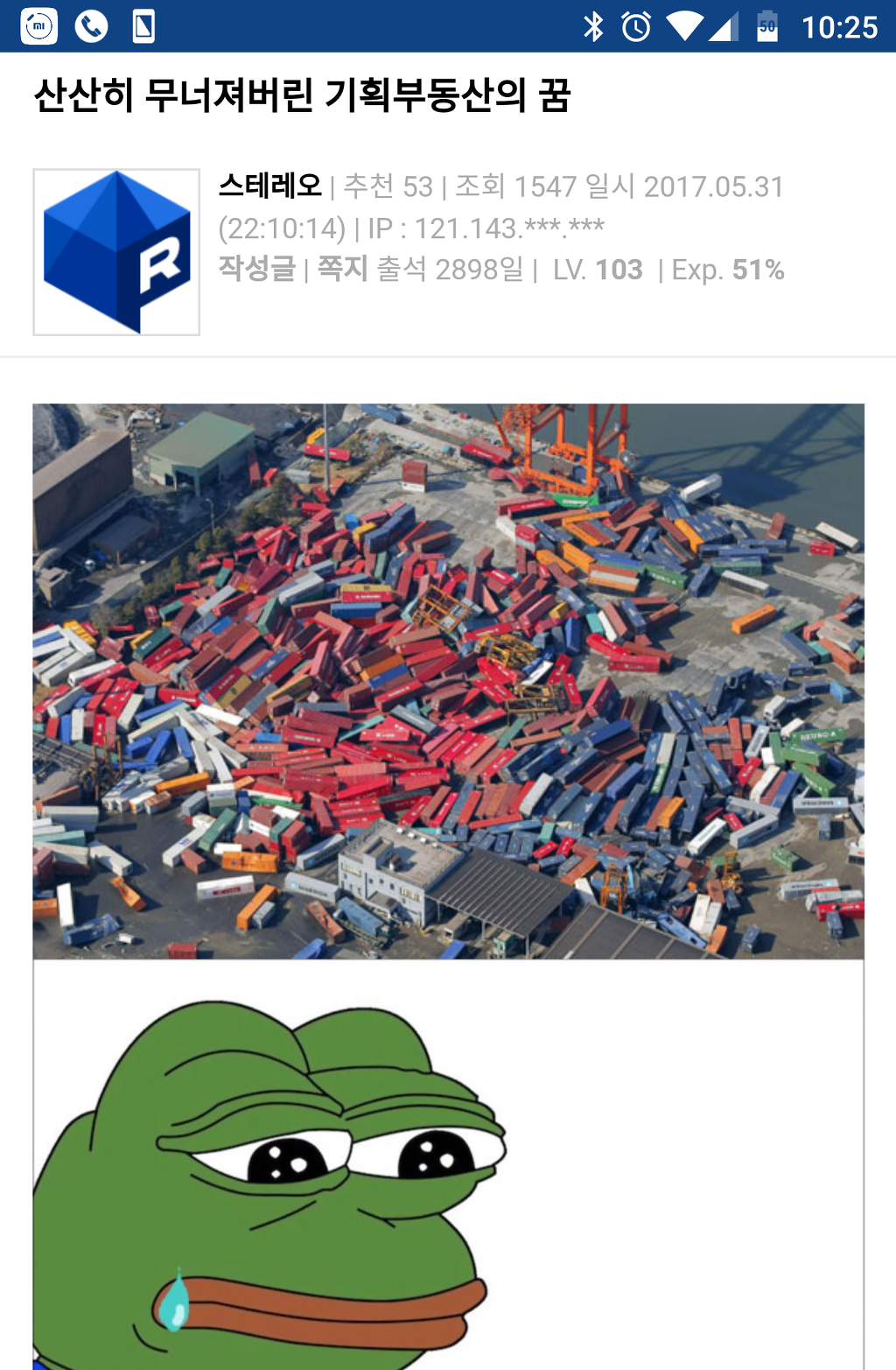산산히 무너져버린 기획부동산의 꿈 | 인스티즈