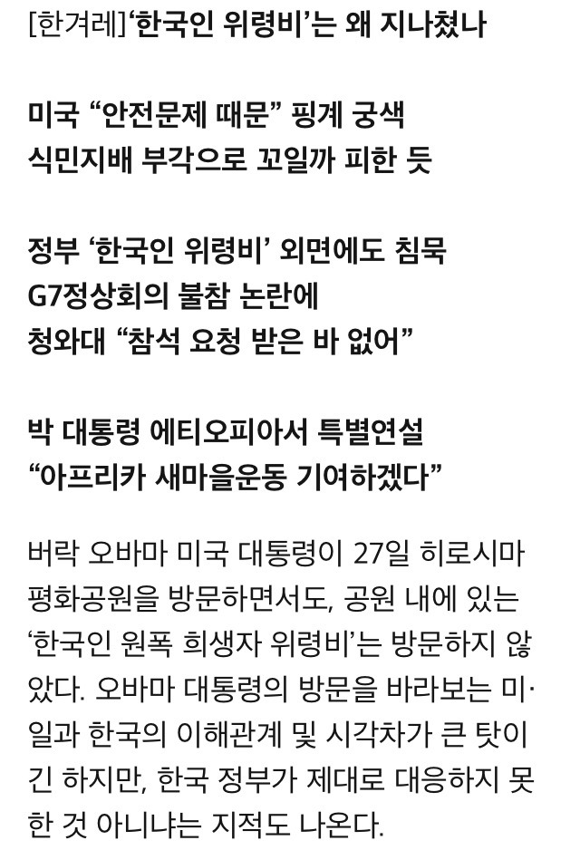 박 대통령은 아프리카에..미국·일본 외교적 부담 덜 수 있었다 | 인스티즈