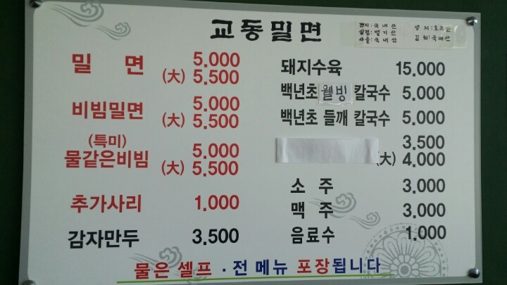 언양밀면 이미지