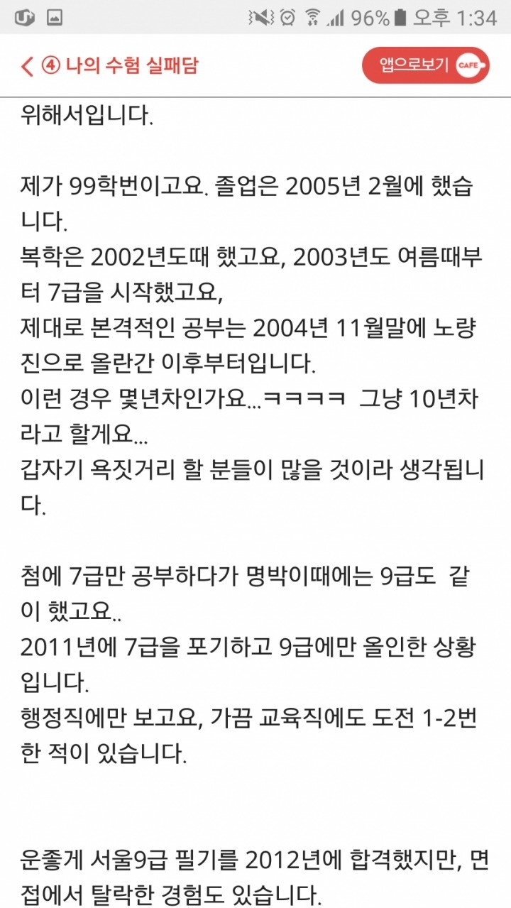 10년차...공시생의....최후....jpg | 인스티즈