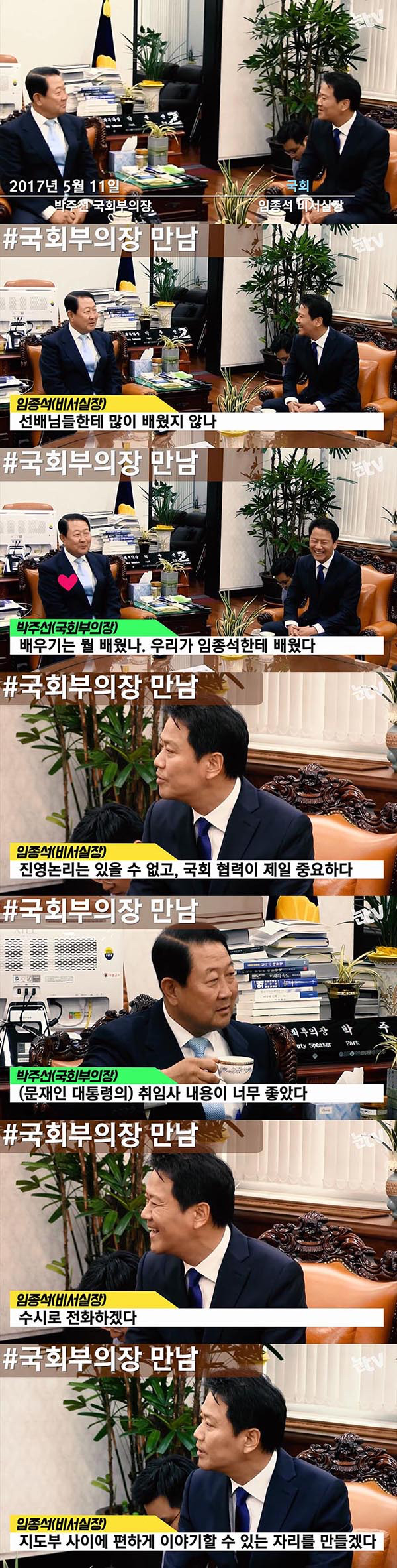 사회생활은 임실장처럼 | 인스티즈